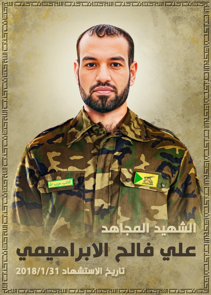 علي فالح جهادي حسين الابراهيمي 